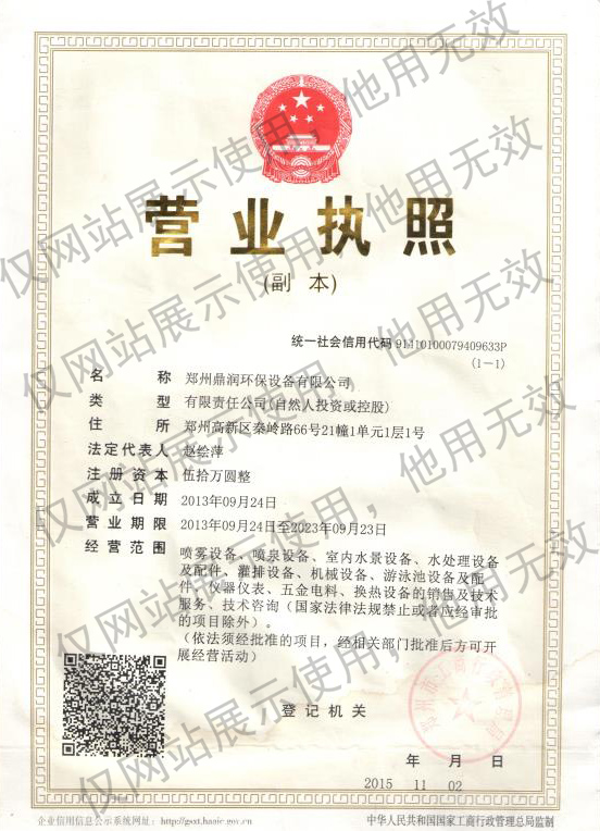 營業執照-鼎潤.jpg